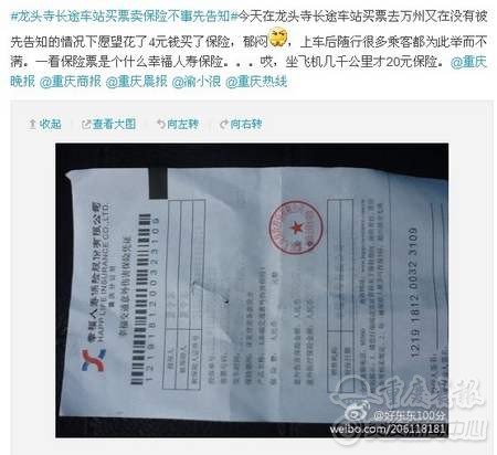 花4块钱买保险 乘客觉得很“冤枉”