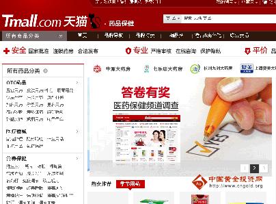 天猫医药馆上线 提供非处方药展示服务-中国概念股-金投美股网