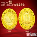 宝泉钱币建党九十周年纪念彩色金银章套装图片_珠宝图片
