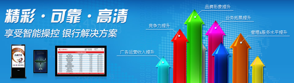数字标牌供应商_三星数字标牌_银行数字标牌_广州 数字标牌