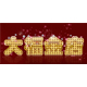 大福金店