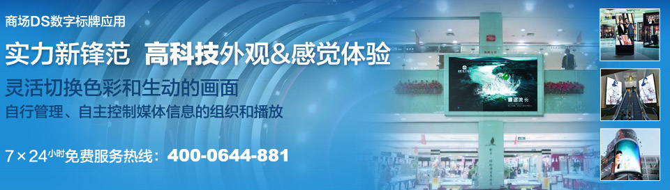 商场数字标牌_数字标牌 英文_厦门 数字标牌_福建 数字标牌