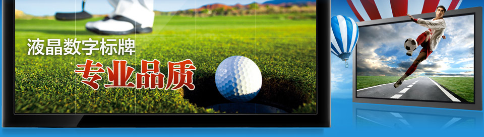 液晶数字标牌_三星 数字标牌_重庆数字标牌_山东 数字标牌