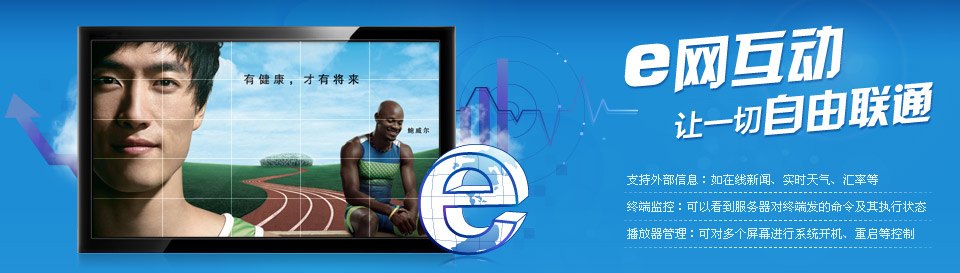 e数字标牌_酒店电子标牌_欧视卡 e数字标牌_数字标牌 saas