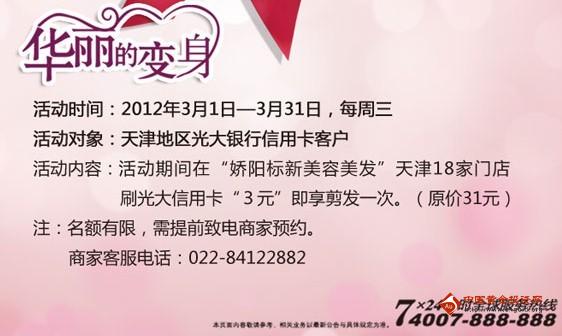 光大银行信用卡华丽的变身!-优惠活动