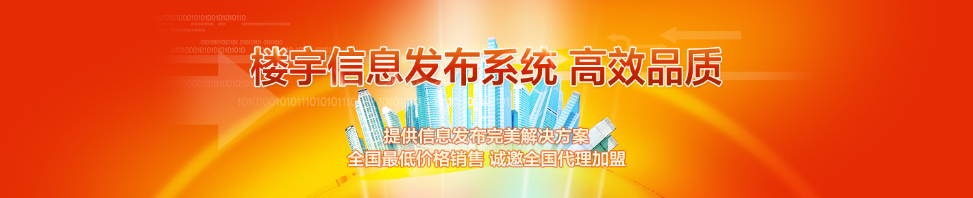 楼宇广告机厂家_楼宇广告机价格_楼宇信息发布系统_楼宇广告电视机