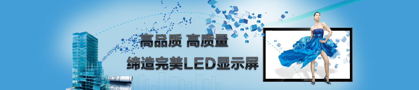 广告led显示屏_国产led显示屏_彩色led显示屏_河南led电子显示屏