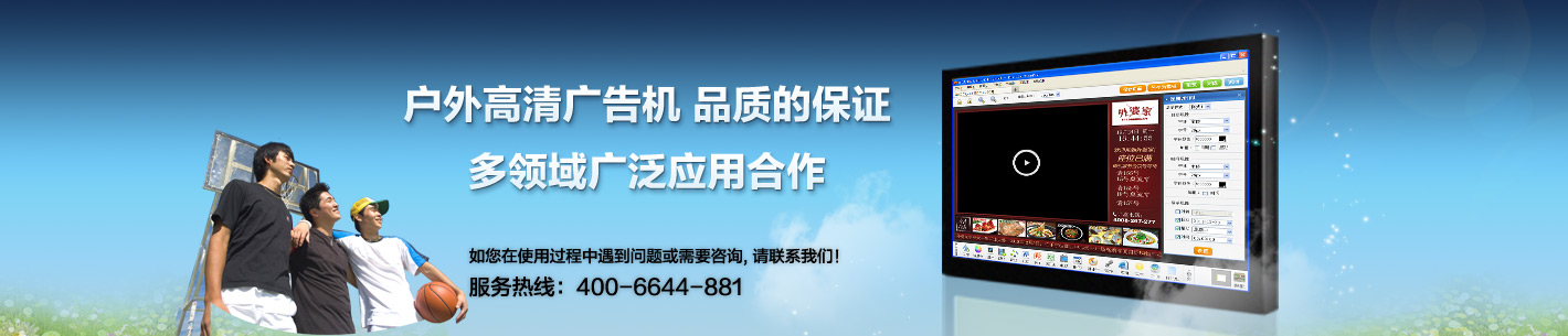 户外广告机_高清广告机_上海广告机_楼宇电视广告机
