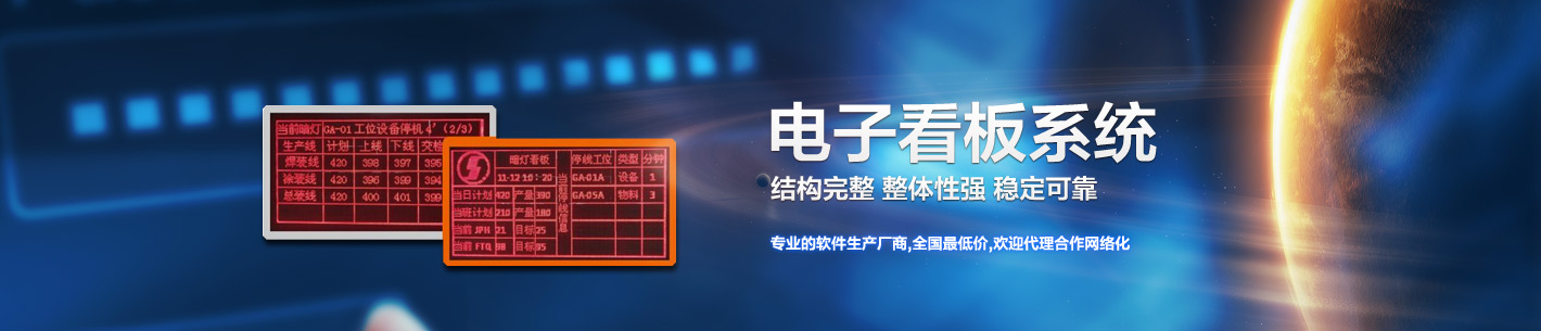 电子看板系统_生产电子看板_生产管理电子看板_车间电子看板