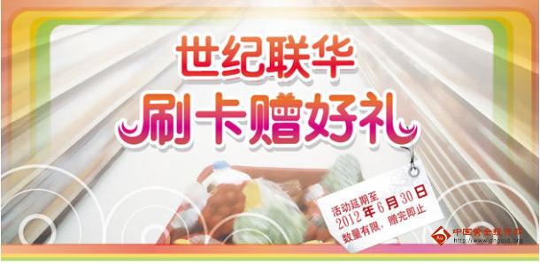刷宁波银行信用卡 世纪联华赠好礼-优惠活动-金