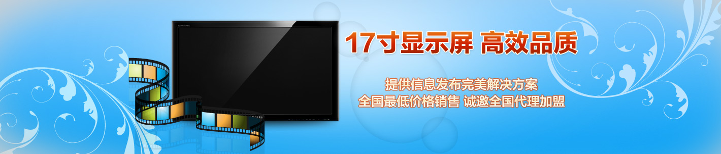 17寸显示屏_24寸显示屏_滚动字幕显示屏_滚动显示屏