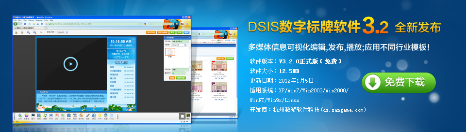 信息显示系统_信息发布系统_信息发布软件_信息 发布 系统