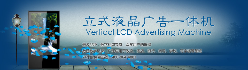 触屏广告机_立式液晶广告机_15寸广告机_液晶广告机厂家