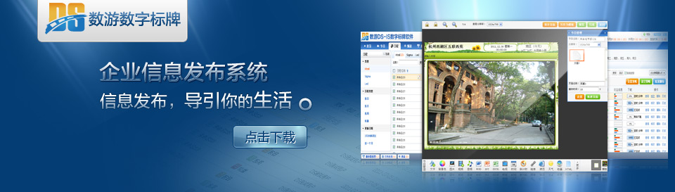 企业信息发布系统_信息导引及发布系统_信息发布系统产品_上海多媒体信息发布系统