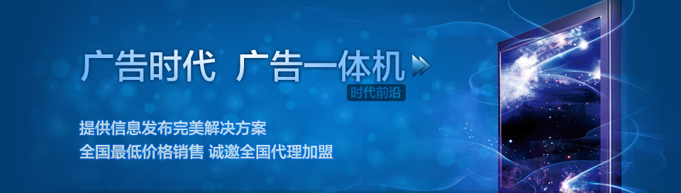 22寸广告机_19寸广告机_山东广告机_壁挂广告机