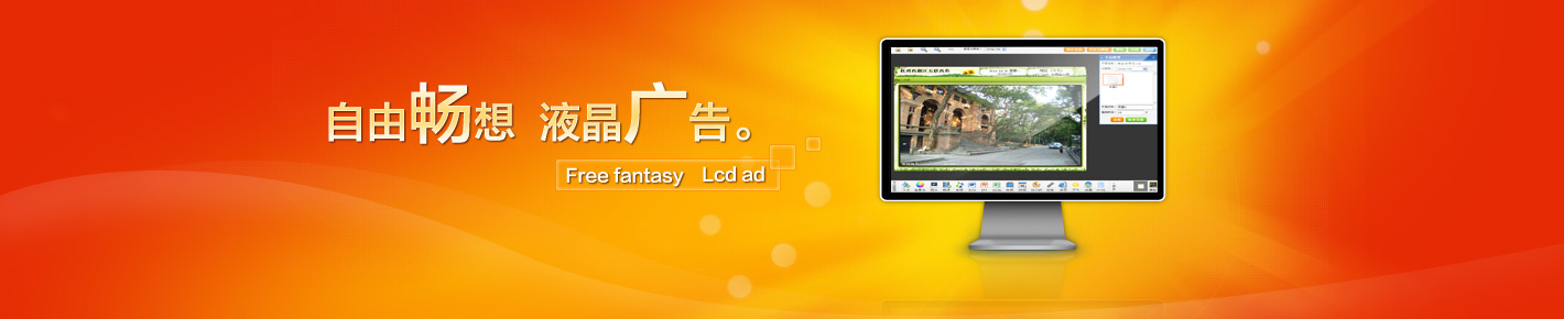 液晶广告机生产厂家_3g广告机_55寸广告机_酒店广告机