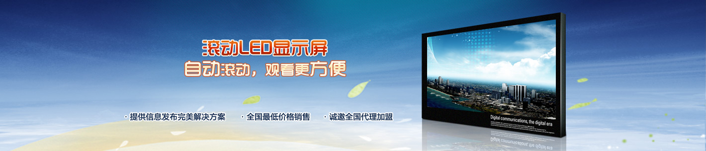 滚动led显示屏_23寸显示屏_22寸led显示屏_关于led显示屏