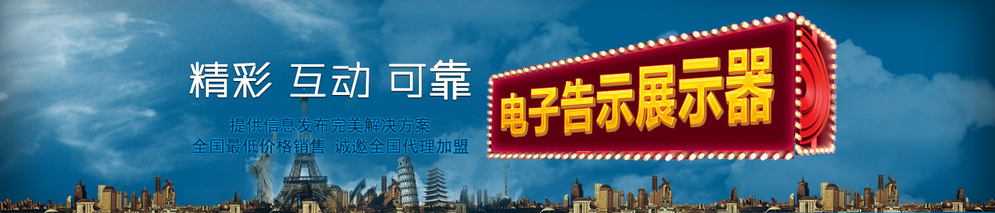 电子告示展示器_电子广告系统_电子生产管理看板_生产管理 电子看板