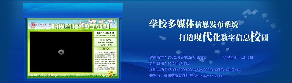学校多媒体信息发布系统_商场多媒体信息发布系统_学校信息发布系统_商场信息发布系统