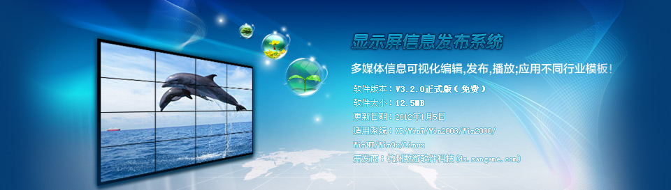 显示屏信息发布系统_疏散指示系统_信息发布系统下载_工厂电子看板