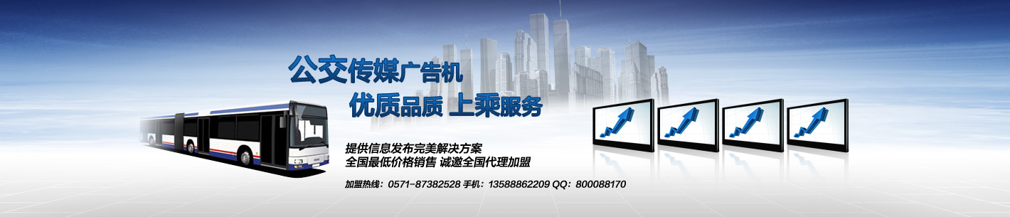 公交广告机_传媒广告机_框架广告机_重庆广告机
