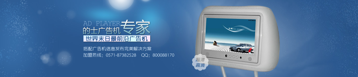 的士广告机_防水广告机_青岛液晶广告机_上海 液晶广告机