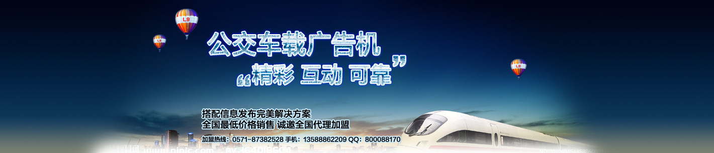公交车载广告机_柜式广告机_货架广告机_液晶 广告机