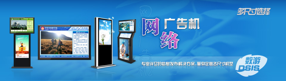 郑州液晶广告机_19寸网络广告机_40寸广告机_求购楼宇广告机