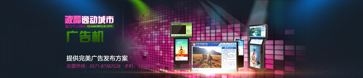 展会广告机_浙江广告机_10.4寸液晶广告机_液晶广告机方案