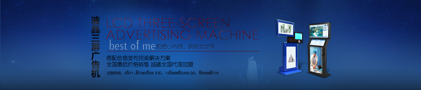 宁波液晶广告机_亲朋广告机_三屏广告机_生产广告机
