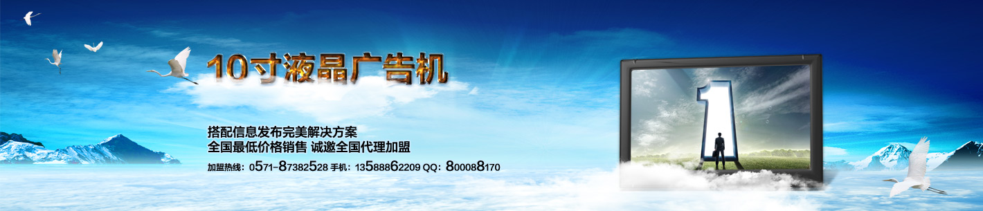 10寸广告机_大屏广告机_宁波广告机_武汉液晶广告机