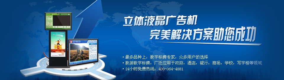 40寸液晶广告机_大厅广告机_电视楼宇广告机_立体液晶广告机