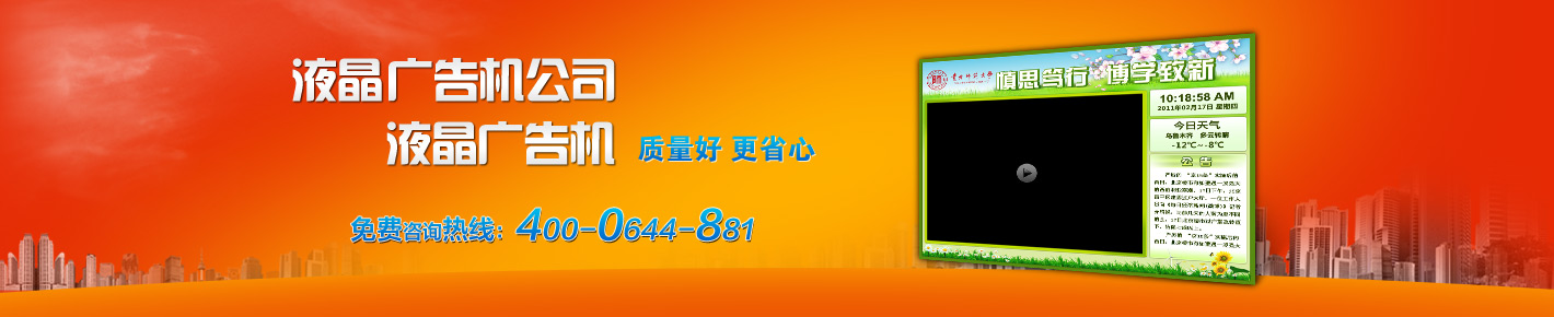 深圳液晶广告机_液晶广告机公司_26寸广告机_重庆液晶广告机