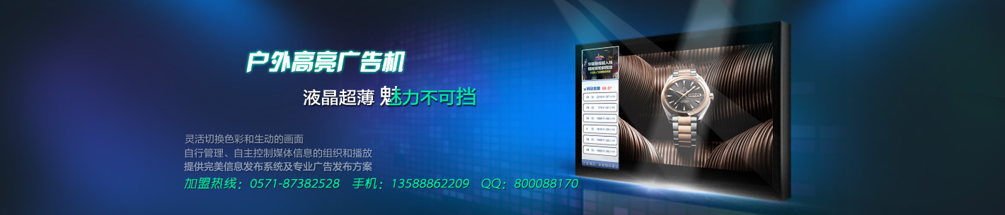 高亮广告机_合肥液晶广告机_河南液晶广告机_南京网络广告机