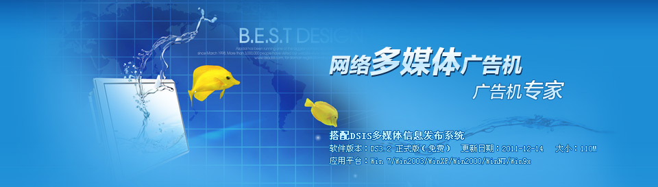 济南多媒体广告机_湖南液晶广告机_嘉兴广告机软件_贵州广告机