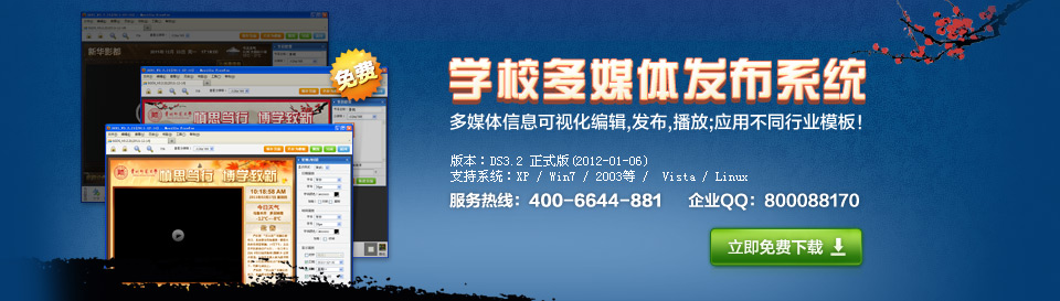 学校多媒体发布系统_银行信息播放系统_银行营业厅信息发布系统_政府数字告示系统