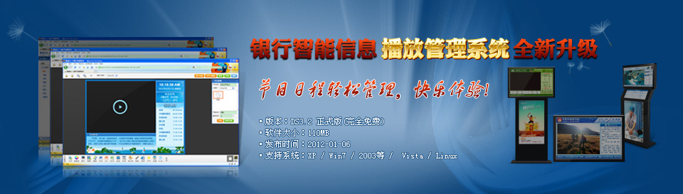 银行信息播放管理系统_银行智能信息发布系统_营业厅 信息发布系统_重庆信息发布系统