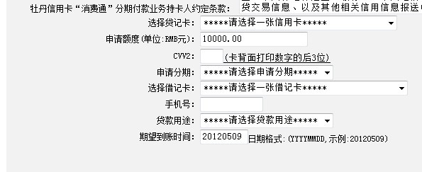 工行信用卡官方套现—牡丹卡“消费通”