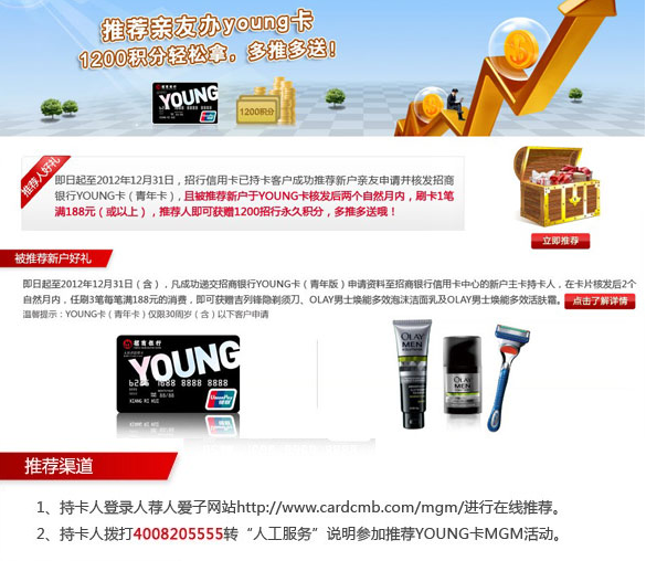 推荐亲友办招行信用卡 800积分翻倍拿
