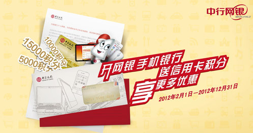 中国银行“新开户赠积分、享优惠”系列优惠活动