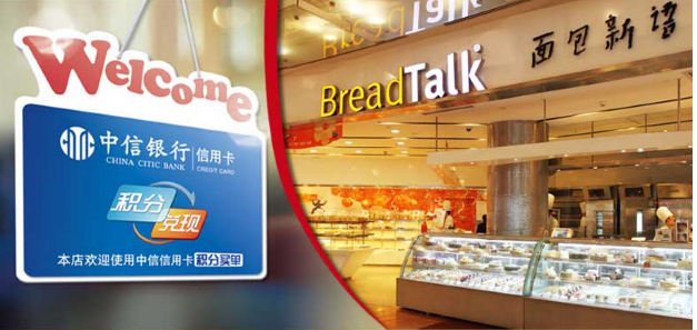 中信信用卡面包新语积分兑换活动