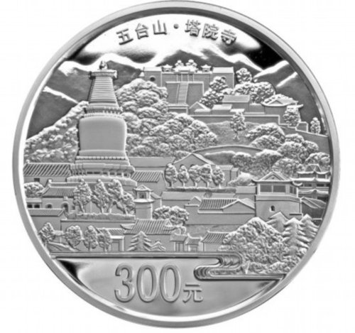 央行将发行中国佛教圣地（五台山）金银纪念币一套