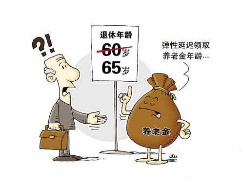 超过九成网民反对<em>退休年龄</em>延至65岁-<em>养老保险</em>
