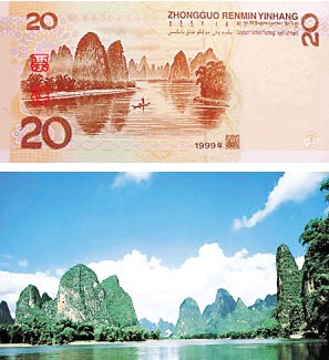 第五套人民币20元纸币背面图案:桂林山水
