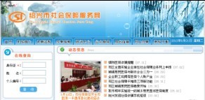绍兴县<em>社保个人</em>查询_绍兴<em>社保</em>查询-金投保险网