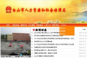 白山社保局_白山社保中心-金投保险网