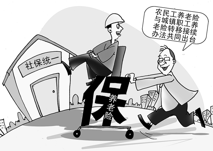 养老保险怎么转移