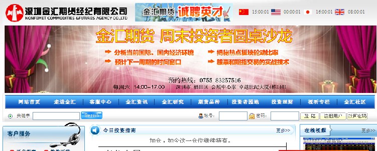 金汇期货开户_深圳金汇期货预约开户流程-金投