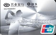 兴业银联卡(银联,人民币,白金卡)