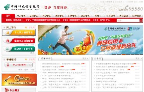 中国邮政储蓄网上银行